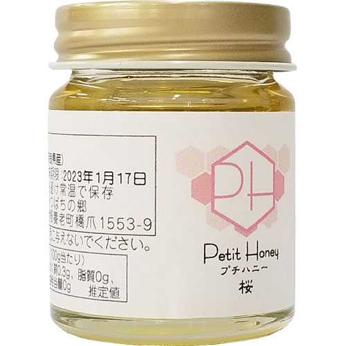 【お一人様２本限定】奈良県吉野のさくら蜂蜜50g（プチハニー桜）