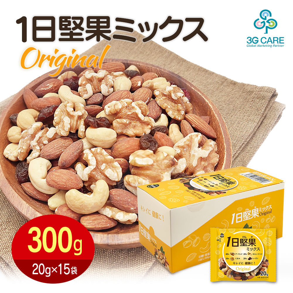 １日堅果ミックス オリジナル 300g（20gx15袋）ミックスナッツ ドライフルーツ 個包装  食塩不使用（アーモンド 生くるみ カシューナッツ レーズン）
