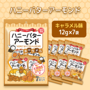 ハニーバターシリーズ