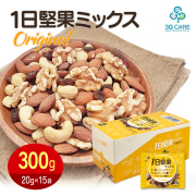 １日堅果ミックス オリジナル 300g（20gx15袋）ミックスナッツ ドライフルーツ 個包装  食塩不使用（アーモンド 生くるみ カシューナッツ レーズン）