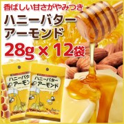 ハニーバターアーモンド28g