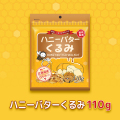 ハニーバターくるみ 110g