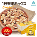 １日堅果ミックス オリジナル 300g（20gx15袋）ミックスナッツ ドライフルーツ 個包装  食塩不使用（アーモンド 生くるみ カシューナッツ レーズン）