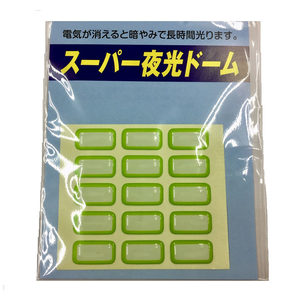 スーパー夜光ドーム2