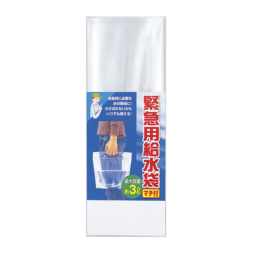 緊急用給水袋1