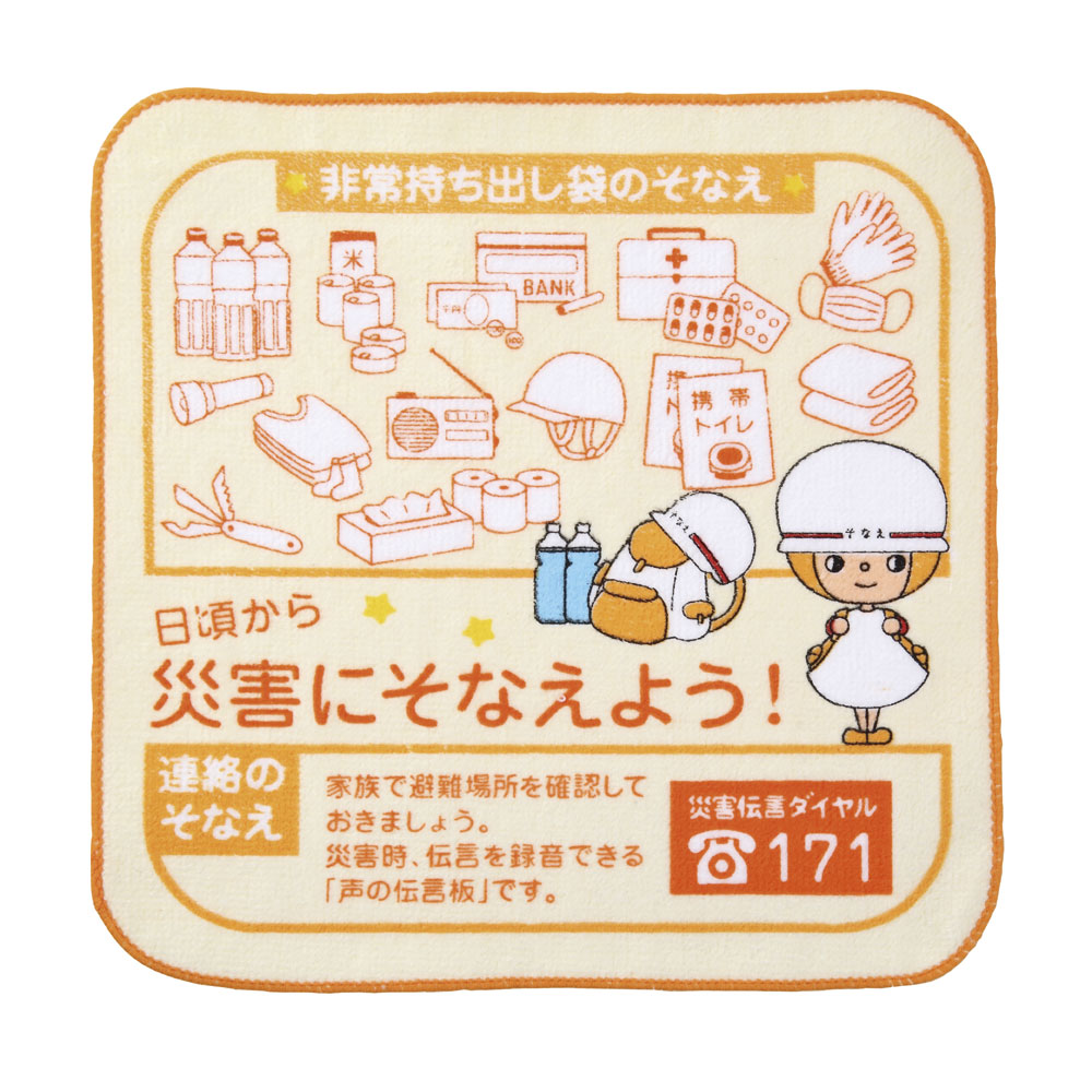 そなえちゃんミニタオル1