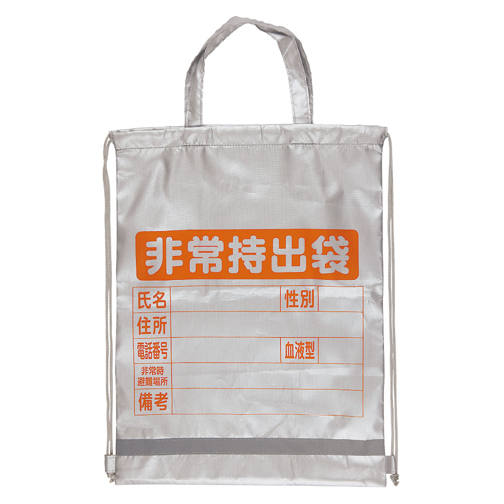 反射付き非常持ち出し2WAYバッグ1