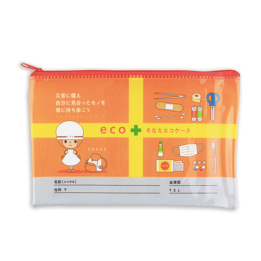 そなえエコケース1