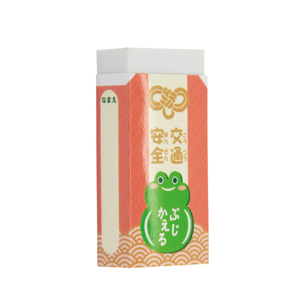 お守り消しゴム（ぶじかえる）