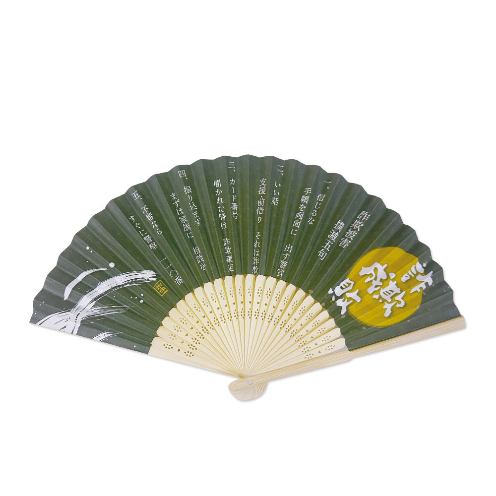 防犯扇子