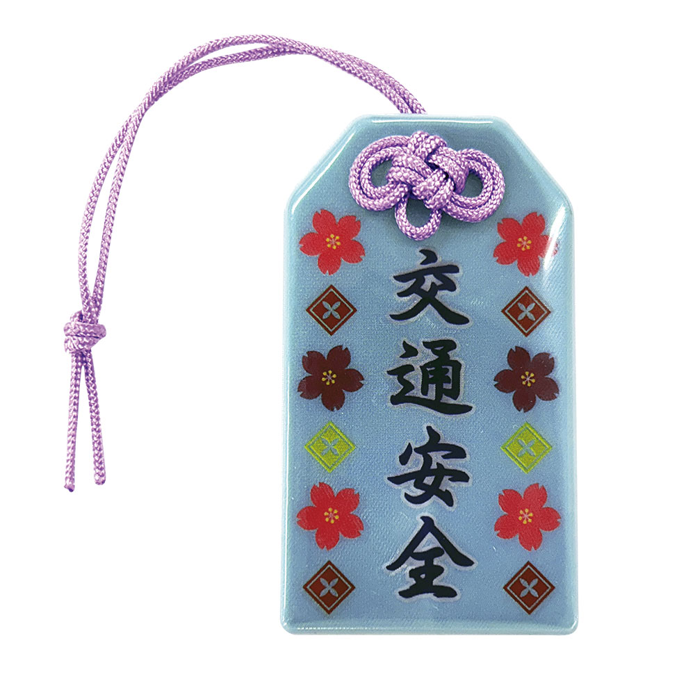 交通安全チャーム1