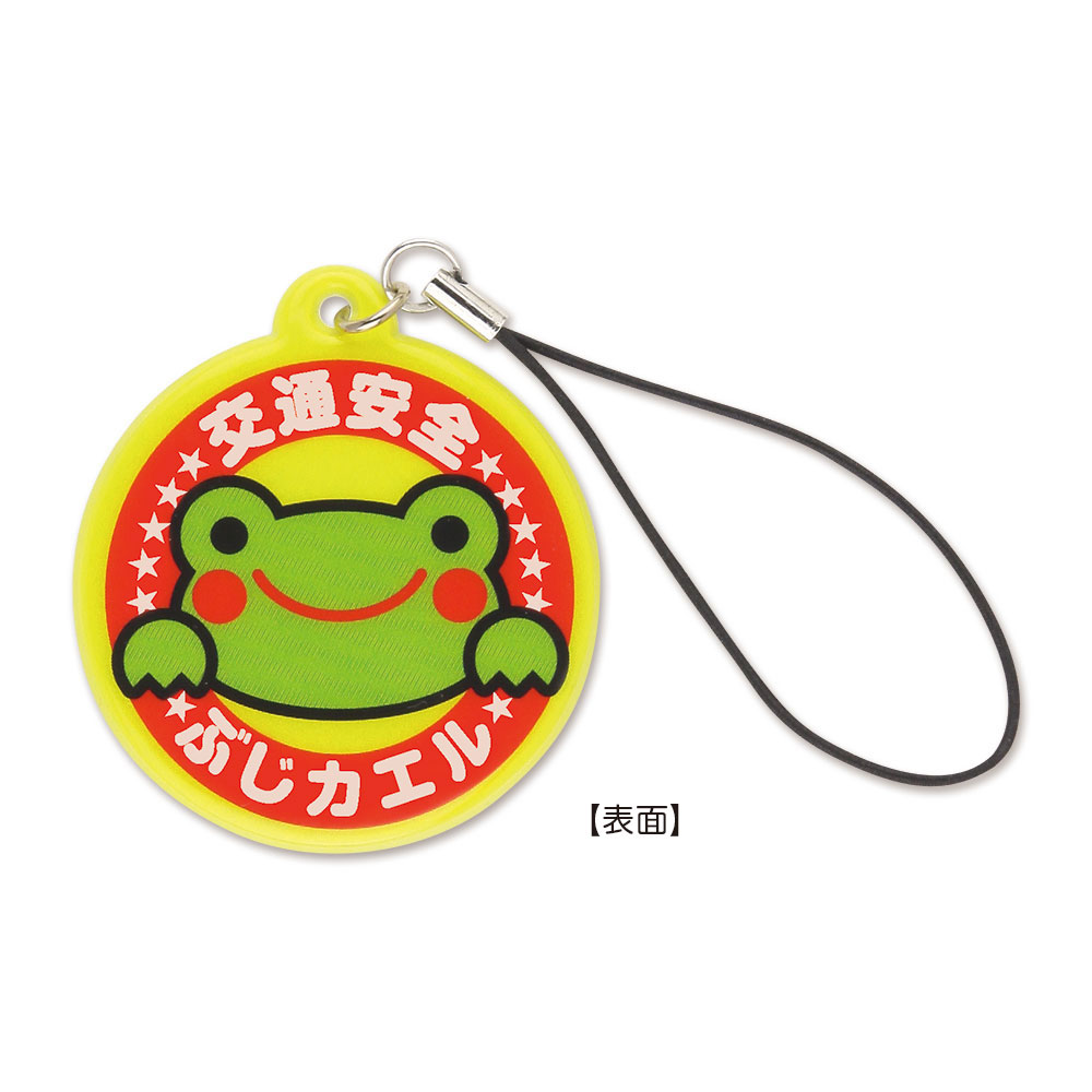 ぶじカエルストラップ1