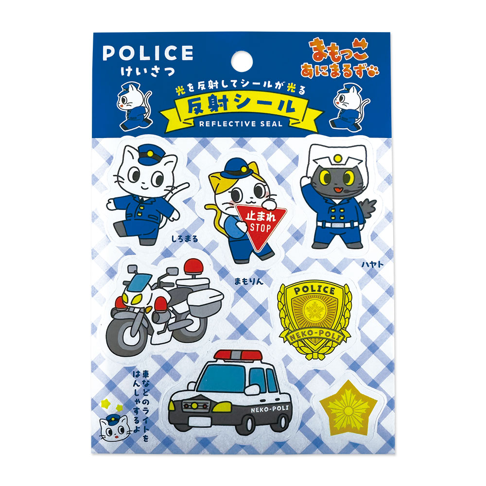 まもっこあにまるず反射シールPOLICE