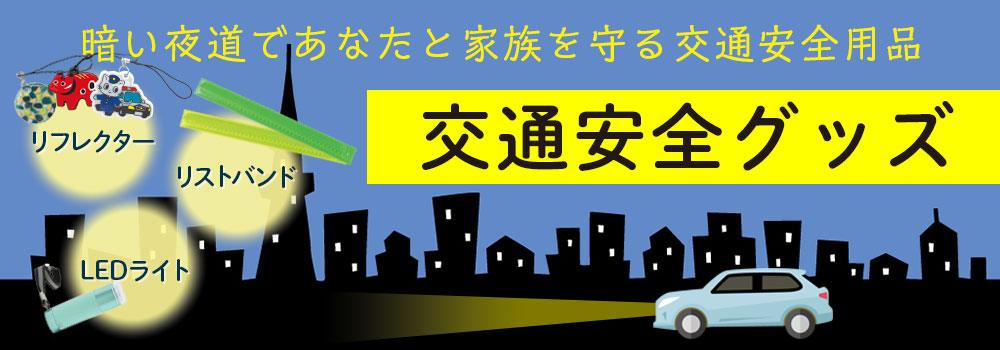 タイトルバナー交通
