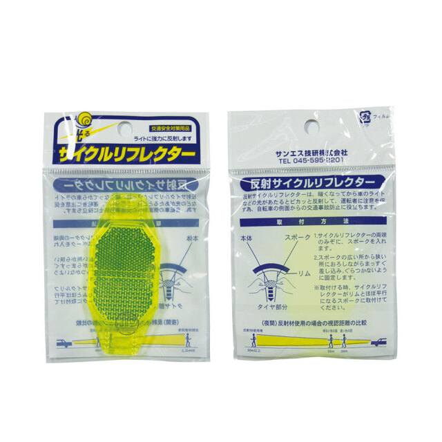 サイクルリフレクター4