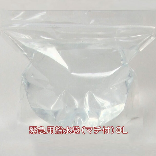 緊急用給水袋3