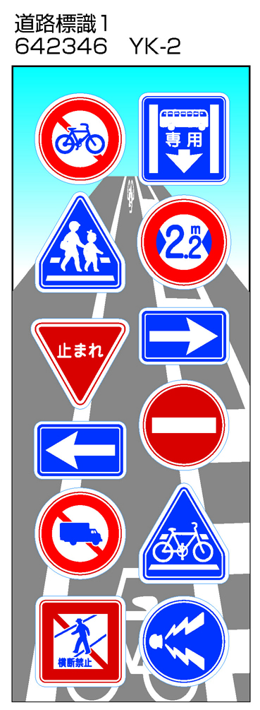 反射ステッカーピカットくん 道路標識