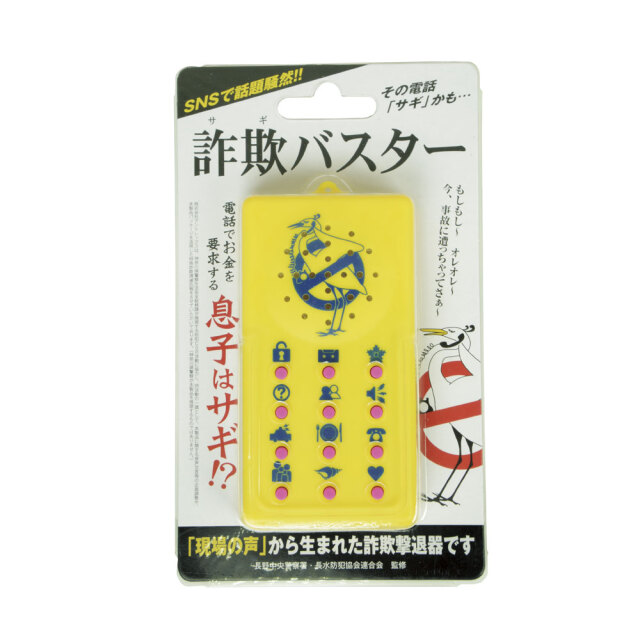 詐欺バスター 詐欺バスター