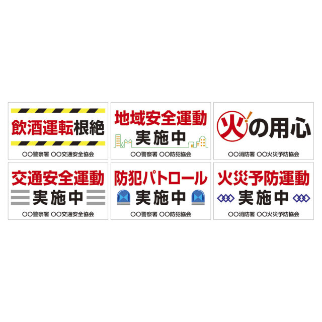 防犯パトロール・安全運転・火の用心マグネット_再剥離ステッカー1