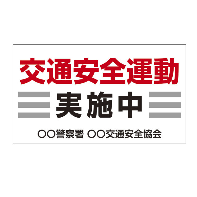防犯パトロール・安全運転・火の用心マグネット_再剥離ステッカー3