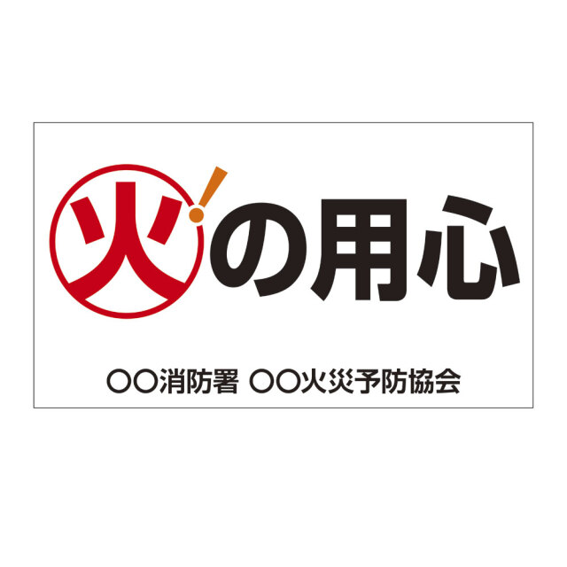 防犯パトロール・安全運転・火の用心マグネット_再剥離ステッカー6
