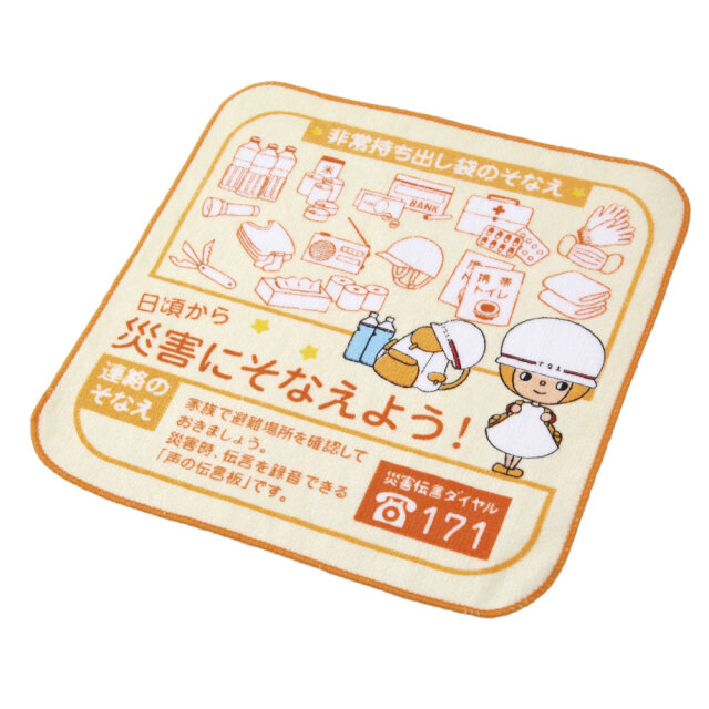 そなえちゃんミニタオル2