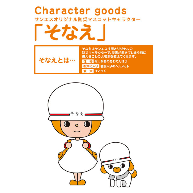 そなえちゃんミニタオル3