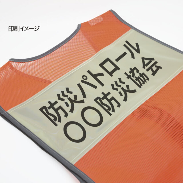 蓄光＆反射ワイドベスト6