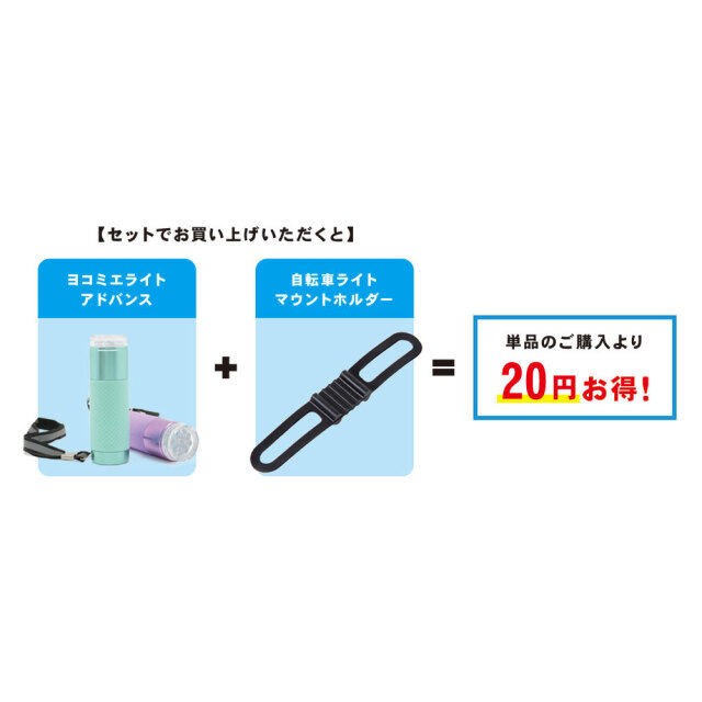 IGP スポーツBSC100 自転車ライトマウントセット しんのすけ IGP