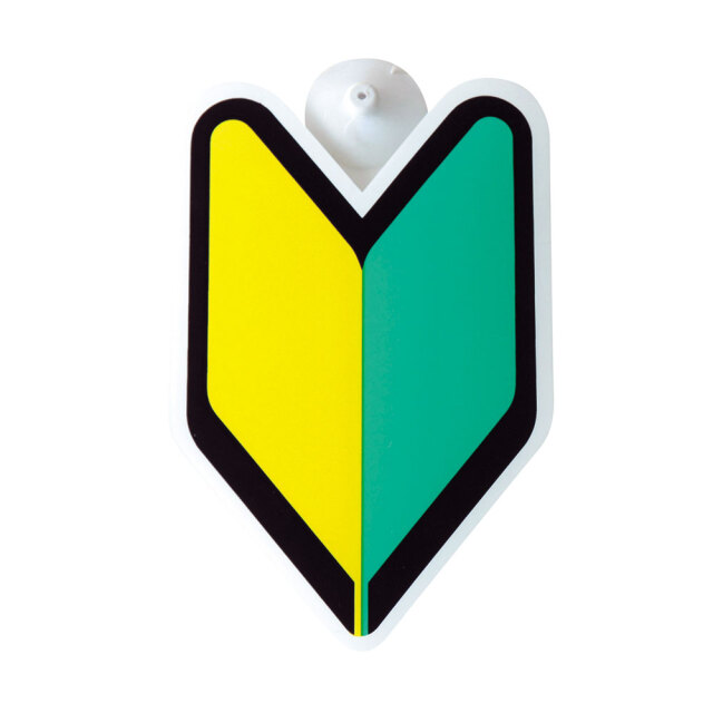 初心者マーク吸盤1