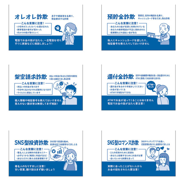 詐欺STOP!メモ帳