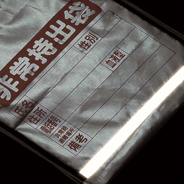 非常そなえセット| 防災セット【サンエス通販】