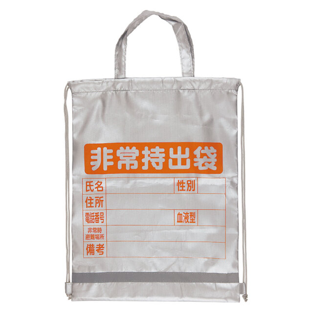 反射付き 非常持出し 2WAYバッグ | 防災用品【サンエス通販】