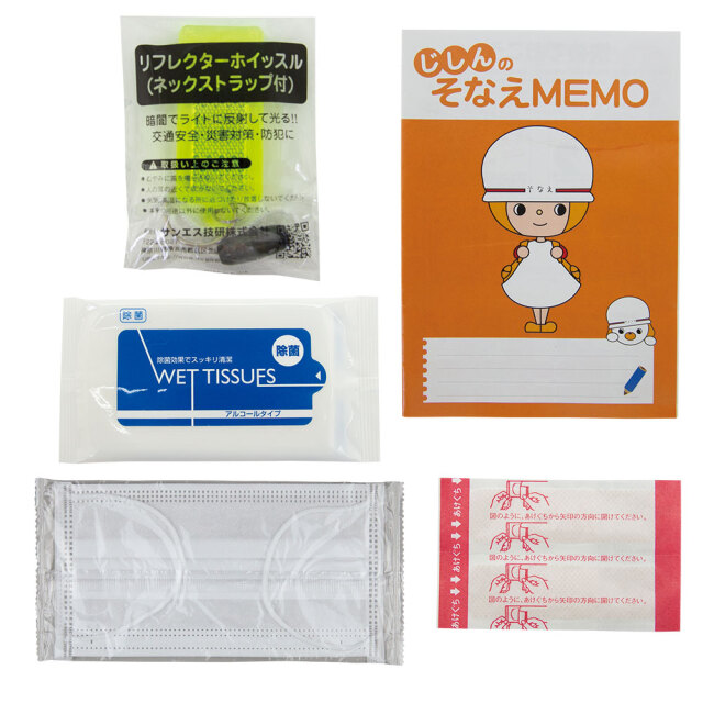 もしものそなえセット | 防災セット【サンエス通販】