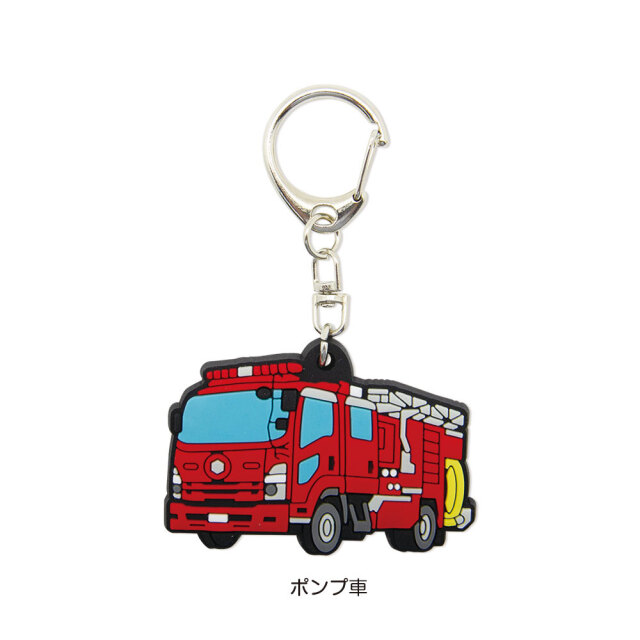 消防ラバーキーホルダー