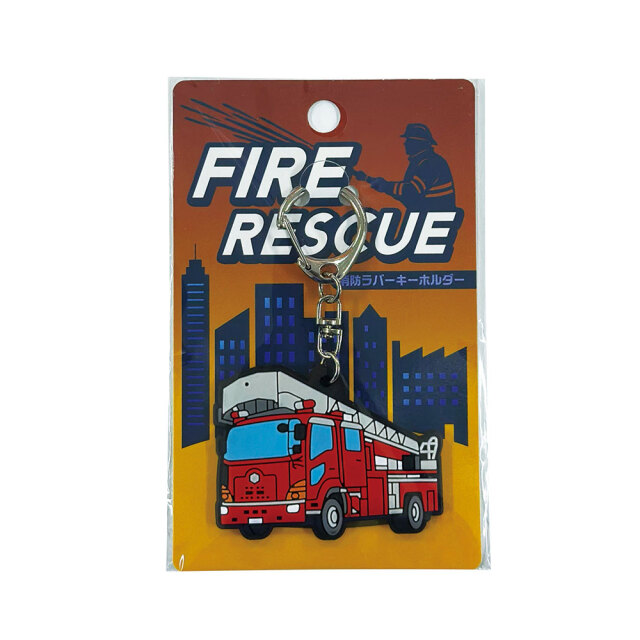 消防ラバーキーホルダー