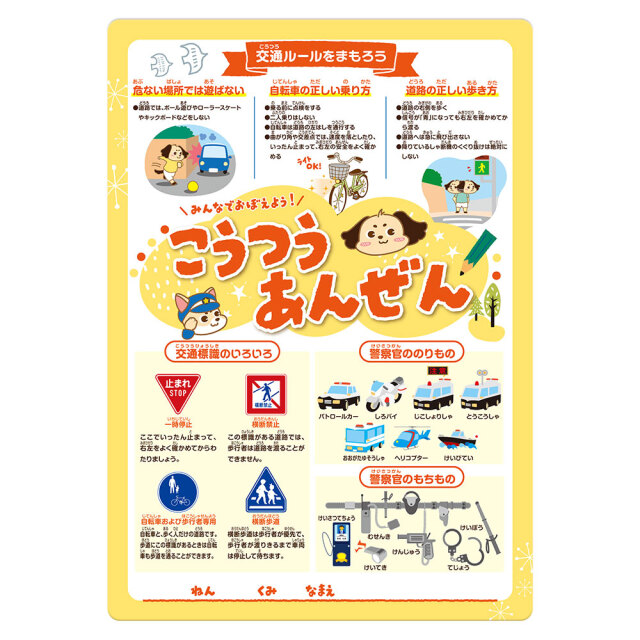 A4下敷き（こうつうあんぜん）