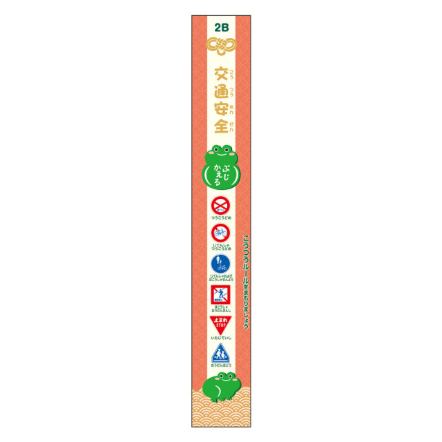 お守り 鉛筆（ぶじかえる）4本入り【サンエス通販】