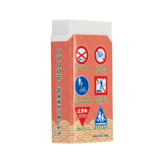 お守り消しゴム（ぶじかえる）