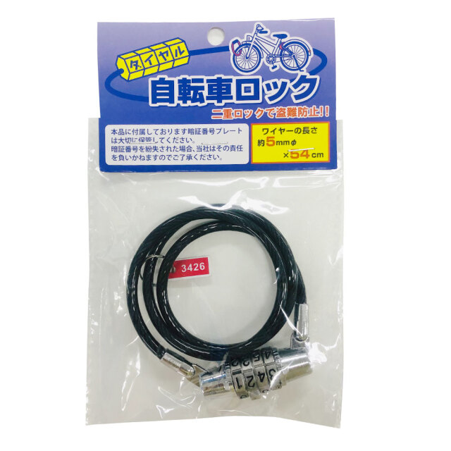 ダイヤル自転車ロック 【サンエス通販】