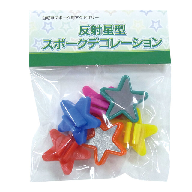 反射 星型 スポーク デコレーション 【サンエス通販】