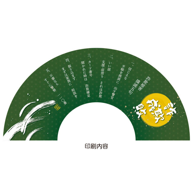 防犯扇子
