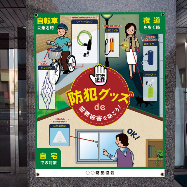 防犯展示セット【サンエス通販】