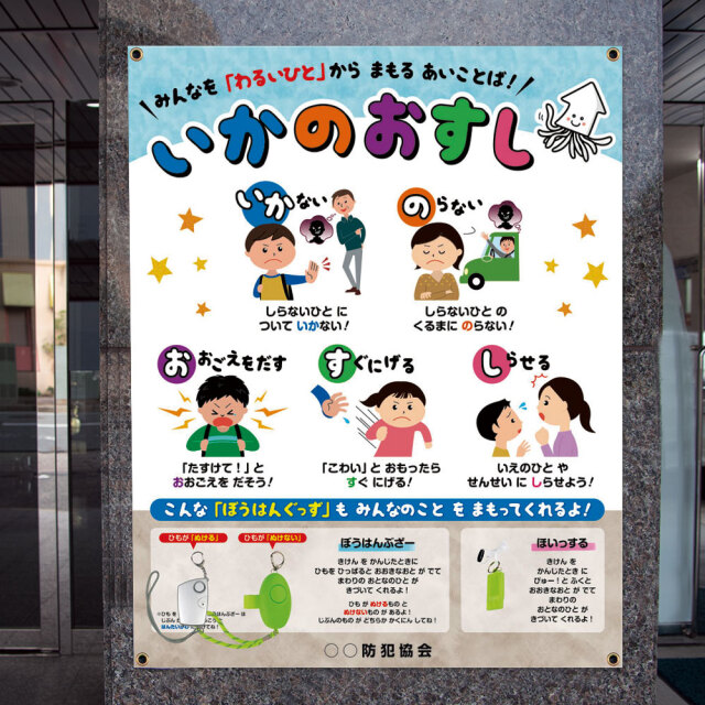 いかのおすし展示セット