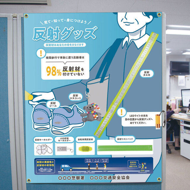 反射材展示セット