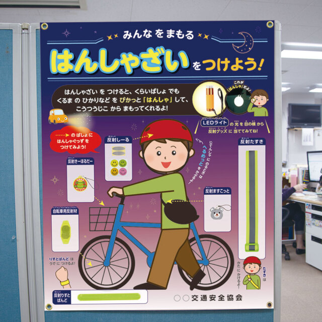 こうつうあんぜん展示セット