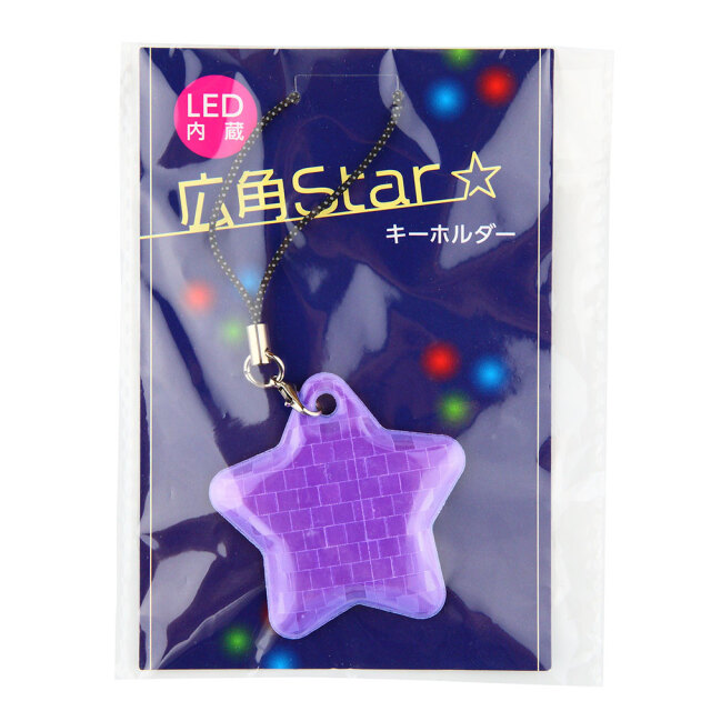 LED内蔵広角スターキーホルダー8
