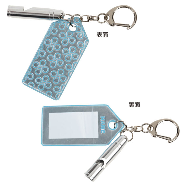 NEW ネームタグホイッスル | 反射キーホルダー【サンエス通販】