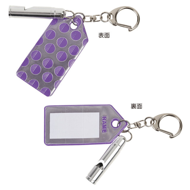 NEW ネームタグホイッスル | 反射キーホルダー【サンエス通販】
