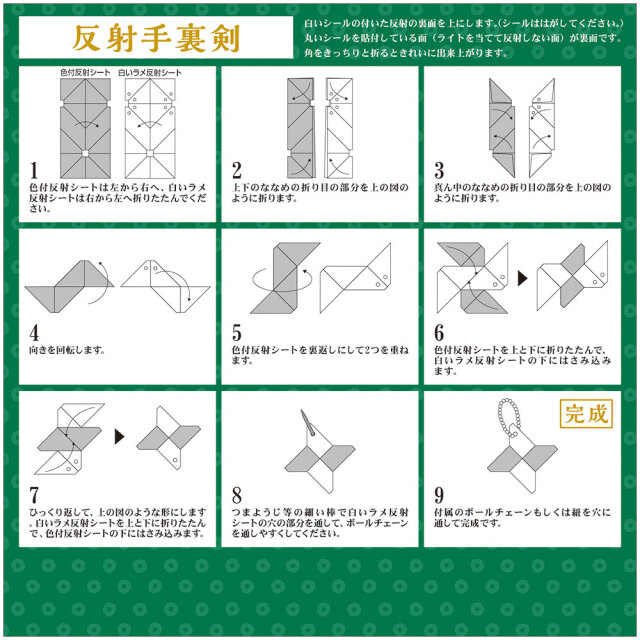 反射手裏剣 | 反射折り紙キーホルダー【サンエス通販】